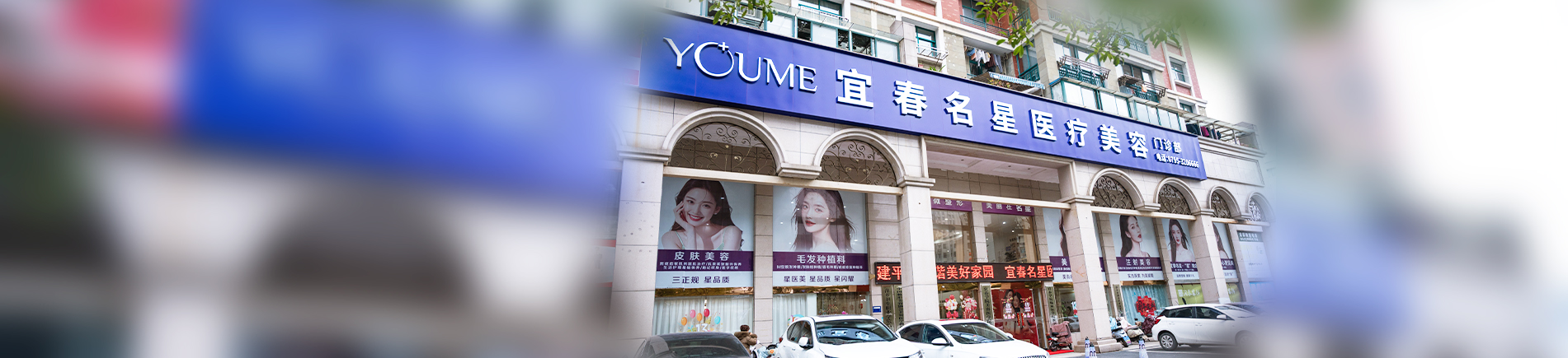 宜春名星医疗美容门诊部门店外部环境