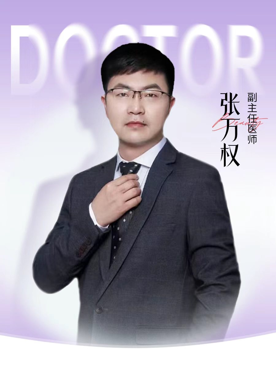 张万权医生形象照